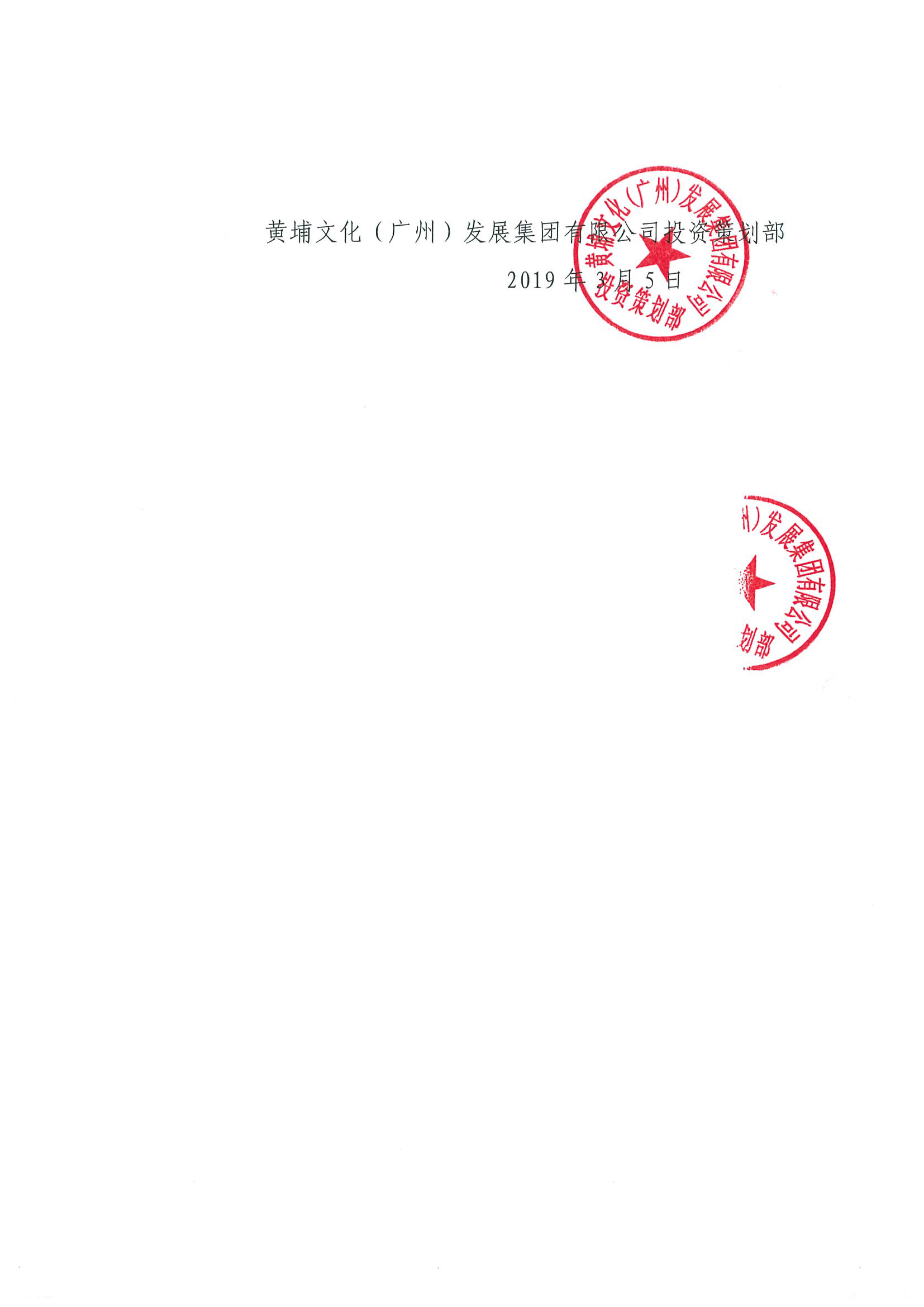 关于黄埔文化集团拟购买绿地中央广场S4栋商业楼及部分车位资产评估结果的公示-3.jpg 关于黄埔文化集团拟购买绿地中央广场S4栋商业楼及部分车位资产评估结果的公示-3.jpg