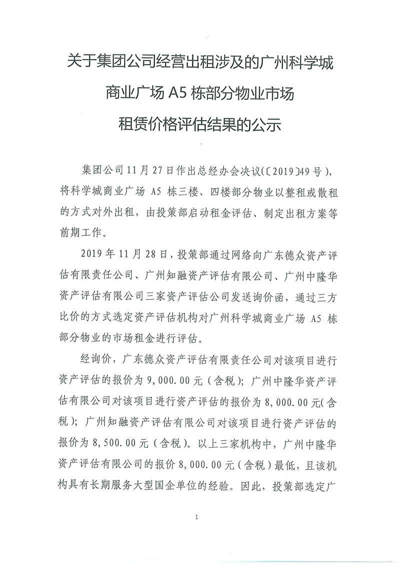 A5资产评估报告公示-1.jpg A5资产评估报告公示-1.jpg