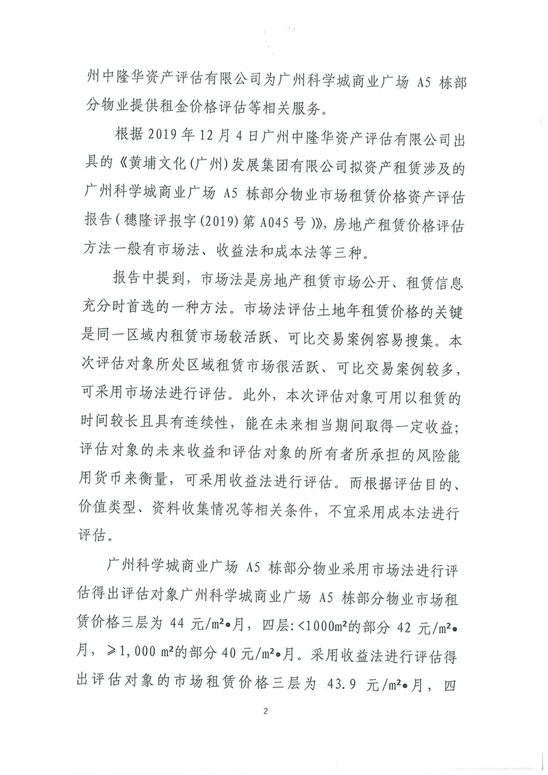 A5资产评估报告公示-2.jpg A5资产评估报告公示-2.jpg